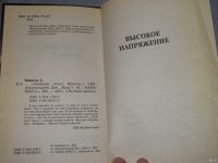 Лот: 13572814. Фото: 2. книга Андрей Кивинов Убойный отдел... Литература, книги