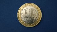 Лот: 19341146. Фото: 2. монета 10 рублей 2008 год ммд... Монеты