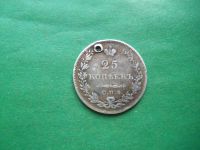 Лот: 23457087. Фото: 2. 25 копеек 1829 г., серебро. Монеты