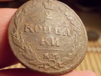 Лот: 15656115. Фото: 2. Редкие 2 копейки 1810 года,КМ... Монеты