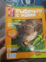 Лот: 25270399. Фото: 2. Журнал "Рыбачьте с нами" 2010... Журналы, газеты, каталоги