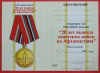 Лот: 1643995. Фото: 3. (№1189) медаль "20 лет вывода... Коллекционирование, моделизм