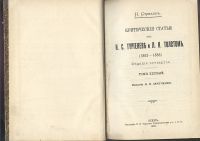 Лот: 23326834. Фото: 2. Две книги в одном переплёте Николая... Антиквариат