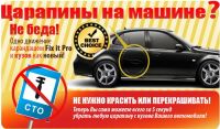 Лот: 7169086. Фото: 2. Карандаш FIX IT PRO для удаления... Автохимия, масла, тюнинг