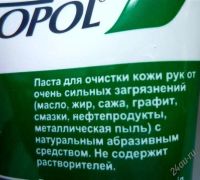 Лот: 2531407. Фото: 2. Паста solopol для очистки рук... Автохимия, масла, тюнинг