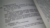 Лот: 10624310. Фото: 3. Китай: страницы прошлого, В.Сидихменов... Литература, книги