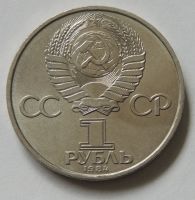 Лот: 10465910. Фото: 3. СССР 1984 1 рубль 125 лет со дня... Коллекционирование, моделизм