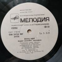 Лот: 17330162. Фото: 3. LP ● Ансамбль «Мелодия» ● Весна... Красноярск