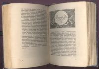 Лот: 21559438. Фото: 12. Ив. Лазаревский " Среди коллекционеров...