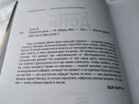 Лот: 17829510. Фото: 2. Гуцко Д.А. Покемонов день... Литература, книги
