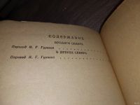 Лот: 6971139. Фото: 3. (1092319.2) В дебрях Севера. Быстрая... Литература, книги