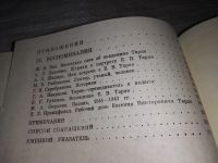 Лот: 7752296. Фото: 5. Из литературного наследия академика...