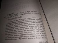 Лот: 14314218. Фото: 9. 5 романов из серии "Исторические...