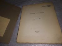 Лот: 25819923. Фото: 2. озю,вбр(Ант.оф) Летучие альманахи... Литература, книги