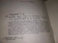 Лот: 11497815. Фото: 9. Тень друга. Ветер на перекрестке...