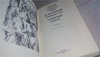 Лот: 11352872. Фото: 2. Айбек. Священная кровь. П. Кадыров... Литература, книги