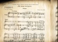 Лот: 19188582. Фото: 4. Ноты. Не надо встреч. Романс... Красноярск