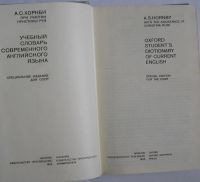 Лот: 11833847. Фото: 2. Учебный словарь современного английского... Справочная литература