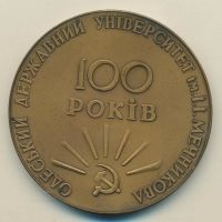 Лот: 17950264. Фото: 2. СССР Медаль 1965 ЛМД Одесский... Значки, медали, жетоны
