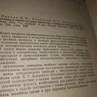 Лот: 6477701. Фото: 2. Примеры и задачи по курсу процессов... Наука и техника