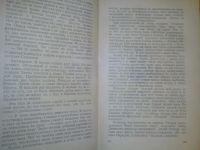 Лот: 10680043. Фото: 6. Люди с чистой совестью книга вторая...