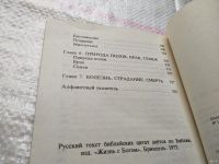 Лот: 18483253. Фото: 5. Протоиерей Фома Хопко. Основы...
