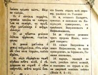 Лот: 19368294. Фото: 8. Господа нашего Иисуса Христа Святое...