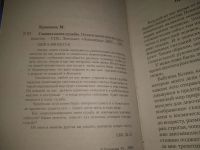 Лот: 25896257. Фото: 2. вбР(4092398)Крымова М. Главная... Литература, книги