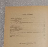 Лот: 23560002. Фото: 6. "Антология ужасов. В четырех томах...