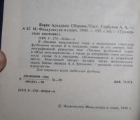 Лот: 21095650. Фото: 3. Футбол СССР, Борис Аркадьев, Тренерское... Литература, книги