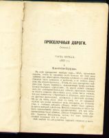 Лот: 4802248. Фото: 3. Д.В.Григорович * 1896 года издания... Коллекционирование, моделизм