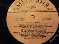 Лот: 717201. Фото: 2. винил поющие сердца. Антиквариат