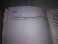 Лот: 25074229. Фото: 3. oz(3092314)Ольков Н.М. Честь имею... Литература, книги