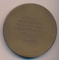 Лот: 9843669. Фото: 2. СССР Медаль 1960 художник Левитан... Значки, медали, жетоны