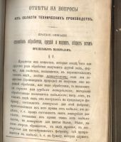 Лот: 21244241. Фото: 7. Ответы на обыкновенные вопросы...
