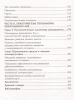 Лот: 11264353. Фото: 3. Кадочников Алексей - Психологическая... Литература, книги