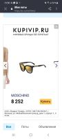 Лот: 17457426. Фото: 4. Очки Moschino. Красноярск