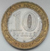 Лот: 17597270. Фото: 2. 10 рублей 2006 спмд Читинская... Монеты