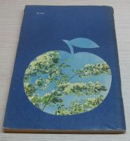 Лот: 15191248. Фото: 2. Майорова В.И. Яблоневый сад. Наука и техника
