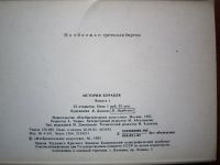Лот: 10704297. Фото: 3. История корабля. 1 выпуск полный... Коллекционирование, моделизм