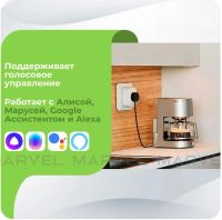 Лот: 25855532. Фото: 2. Умная розетка с Алисой, таймером... Бытовая техника