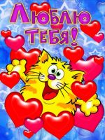 Лот: 13011398. Фото: 2. Открытка 3D Святой Валентин. Товары для праздника