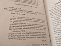 Лот: 18152121. Фото: 2. Домашний уход за больными, Наталья... Медицина и здоровье