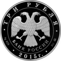 Лот: 6331638. Фото: 2. 3 руб 2015 Дербент 2000-летие... Монеты
