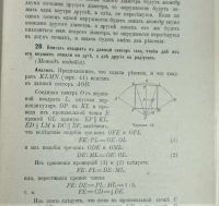 Лот: 20043210. Фото: 8. Сборник задач по геометрии.* 1914...