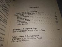 Лот: 19148152. Фото: 3. Конан и Боги Тьмы. Сер.: Сага... Красноярск