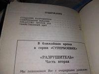 Лот: 16933885. Фото: 3. одним лотом две книги Разрушитель... Красноярск
