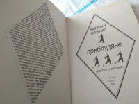 Лот: 18445142. Фото: 2. Бабенко В. Приблудяне, Повести... Литература, книги