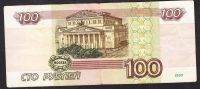 Лот: 10585745. Фото: 2. 100 рублей 1997 года без модификации. Банкноты