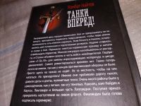 Лот: 17568416. Фото: 3. Найтов Комбат. Танки вперед. Серия... Красноярск